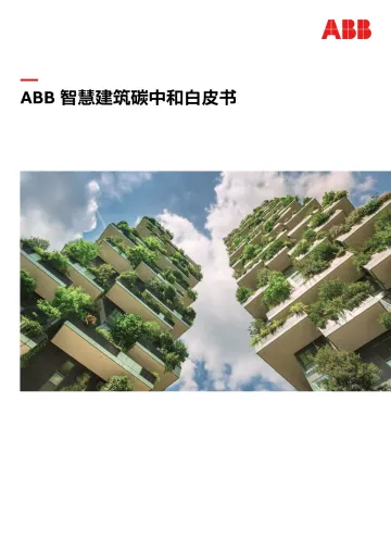 ABB 智慧建筑碳中和白皮书-2023.11-11页-WN11