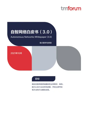 自智网络白皮书3.0.pdf