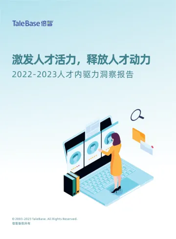 人才内驱力洞察报告-31页-WN11
