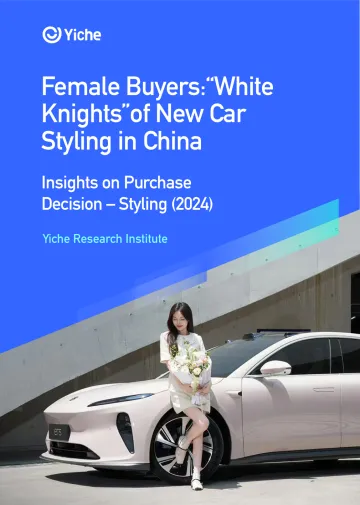 易车研究院:女性是中国车市新造型(英)-30页_1
