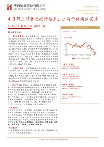 轻工行业数据月报:4月线上销售受疫情拖累;上游价格高位震荡-20220517-华西证券-16页
