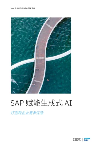 2024年SAP赋能生成式AI:打造跨企业竞争优势研究洞察报告-24页_1