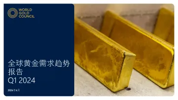 世界黄金协会-2024年一季度全球黄金需求趋势报告-2024.4-18页 听光Vic.pdf