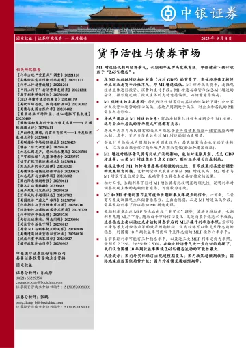 货币活性与债券市场-20230908-中银国际-24页