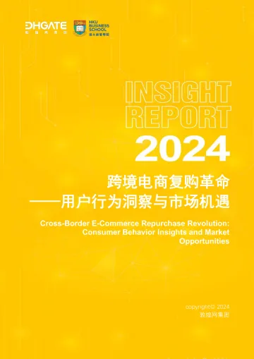 2024跨境电商复购革命用户行为洞察与市场机遇报告-敦煌网集团 听光Vic.pdf _1