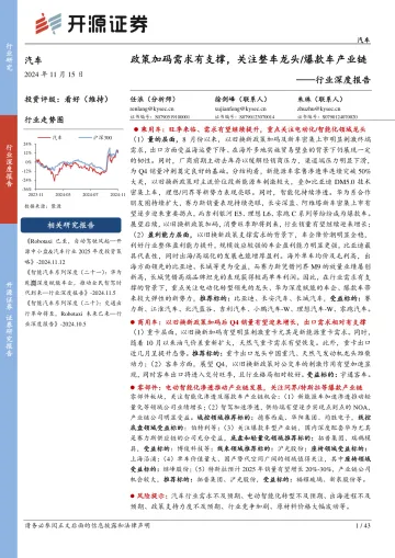 汽车行业深度报告:政策加码需求有支撑,关注整车龙头 爆款车产业链 听光Vic_1