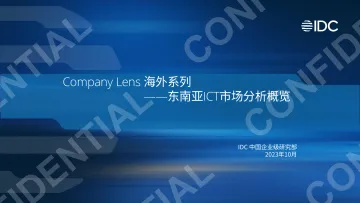 2023 IDC Company Lens 海外系列——东南亚ICT市场分析概览-2023.11-34页-WN11
