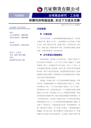 工业硅月度报告:供需均存转弱迹象,关注下方成本支撑-20231103-兴证期货-21页