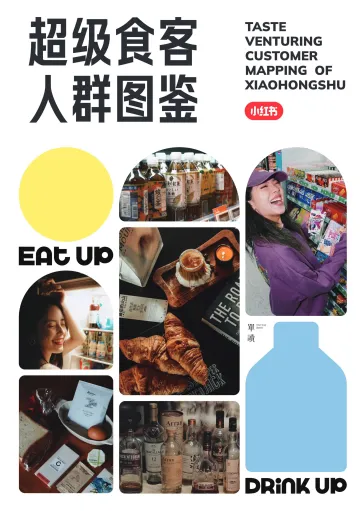超级食客人群图鉴-小红书 听光Vic_1