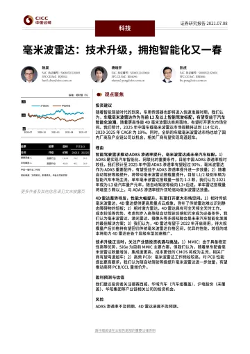科技行业毫米波雷达:技术升级,拥抱智能化又一春-20210708-中金公司-37页