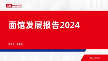 面馆发展报告2024-红餐产业研究院 听光Vic.pdf