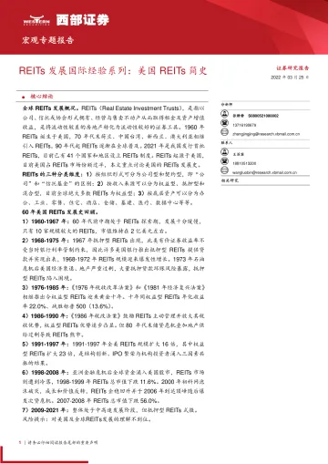 宏观专题报告:REITs发展国际经验系列,美国REITS简史-20220325-西部证券-18页