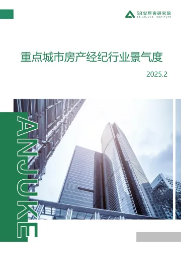 重点城市房产经纪行业景气度-安居客 听光Vic