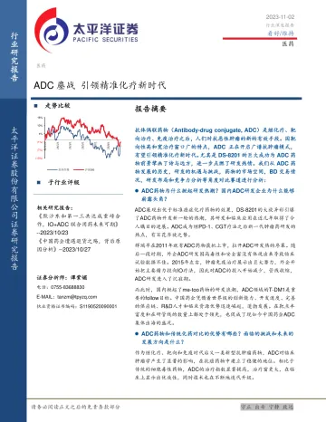 医药行业:ADC鏖战,引领精准化疗新时代-20231102-太平洋证券-64页
