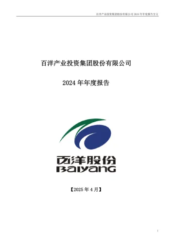 水产加工企业年度报告(百洋水产) 听光Vic