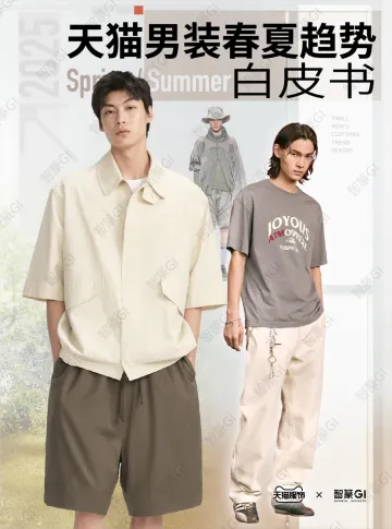 智篆GI&天猫服饰-服装行业:天猫男装春夏趋势白皮书_1