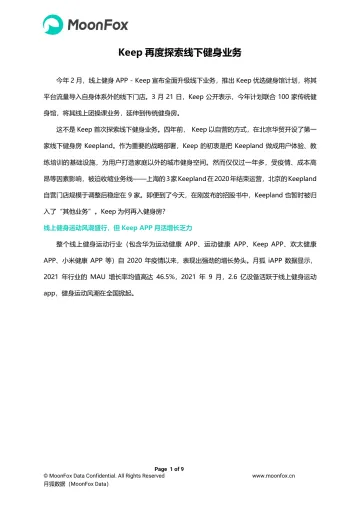 月狐数据-Keep再度探索线下健身业务-9页