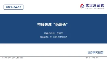 建筑行业：持续关注“稳增长”-20220410-太平洋证券-20页