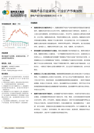 锂电产业行业专题报告:隔膜产品日益紧俏,行业扩产节奏加快-20220415-英大证券-22页