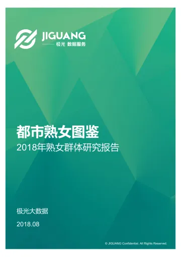 极光大数据:都市熟女图鉴