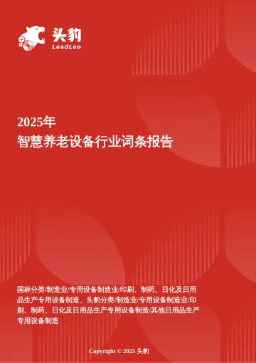 智慧养老设备:智能化、个性化引领养老设备产业新风向 头豹词条报告系列-头豹研究院 听光Vic