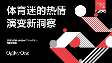 2025体育迷的热情演变新洞察报告-奥美 听光Vic