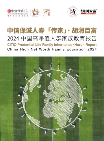 胡润百富-教育行业:2024中国高净值人群家族教育报告