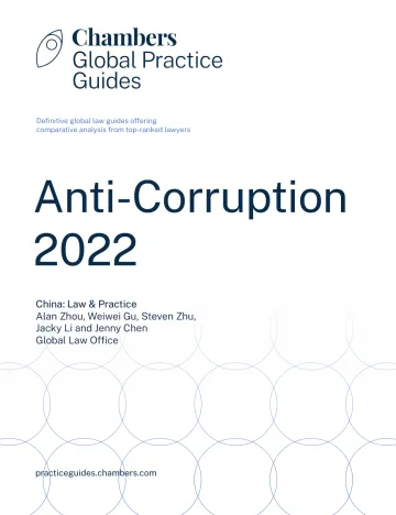环球律师事务所-反腐败指南(2022版)英-20页