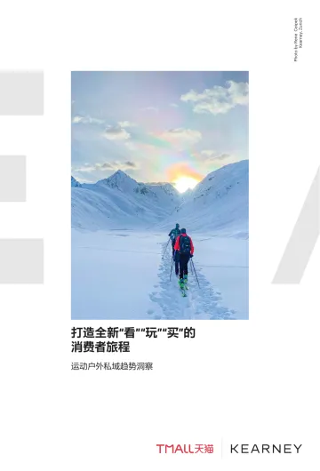 运动户外私域趋势洞察 - 打造全新“看”“玩”“买”的消费者旅程-天猫-2022-29页