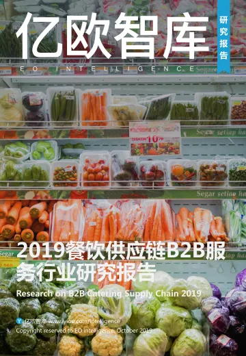 2019餐饮供应链B2B服务行业研究报告
