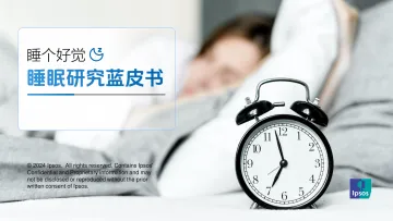 睡眠研究蓝皮书报告-益普索 听光Vic