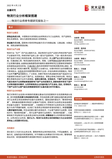 物流行业债券专题研究报告之一:物流行业分析框架搭建-20220402-光大证券-25页
