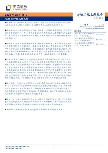 金融工程主题报告:低频择时的几种思路-20220315-安信证券-16页