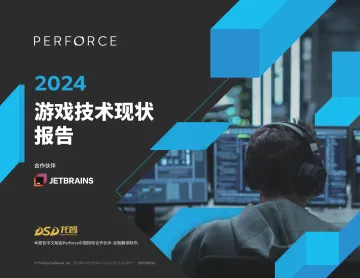 2024游戏技术现状报告-2024.12-33页_1
