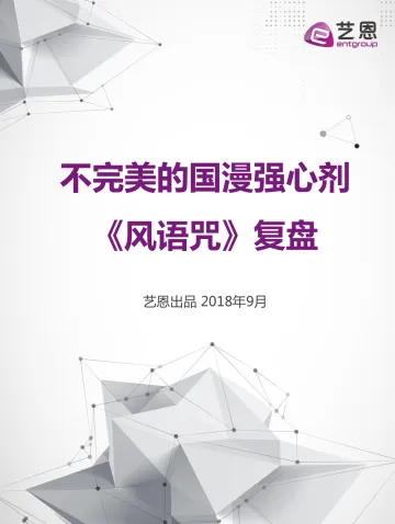 风语咒复盘报告145