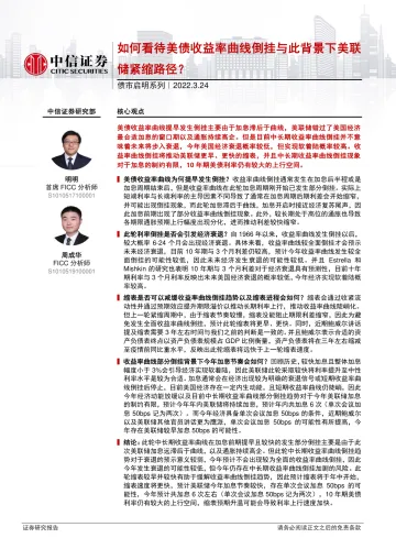 债市启明系列:如何看待美债收益率曲线倒挂与此背景下美联储紧缩路径?-20220324-中信证券-36页