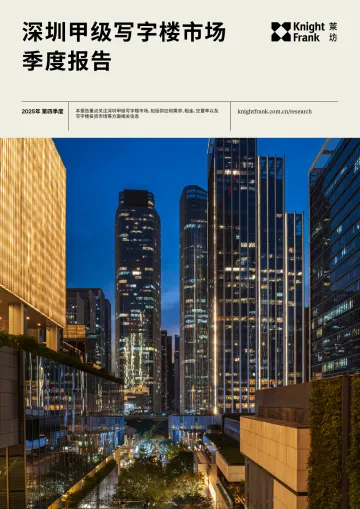 深圳甲级写字楼市场季度报告-莱坊 听光Vic_2