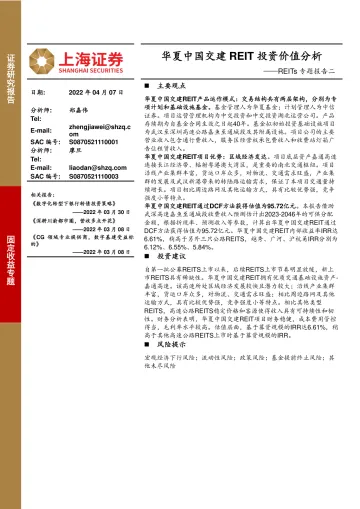 REITs专题报告二:华夏中国交建REIT投资价值分析-20220407-上海证券-22页
