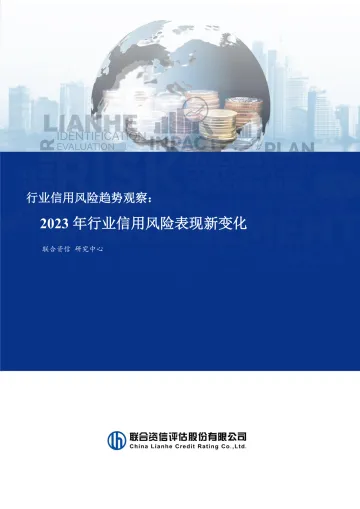 2023年行业信用风险表现新变化-2023.11-24页-WN11