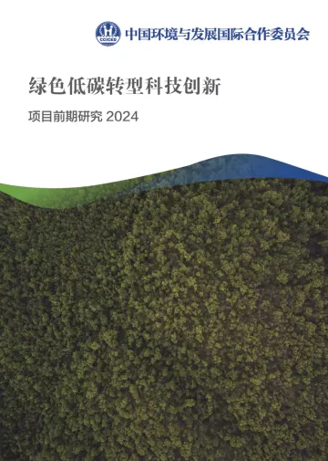 绿色低碳转型科技创新-2024.12-15页_1