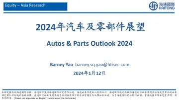 2024年汽车及零部件展望-海通国际 听光vic
