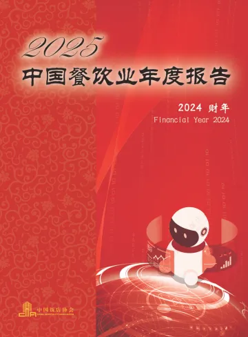 2025中国餐饮业年度报告-中国饭店协会 听光Vic