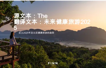 FINN Partners-康养旅游的未来2025:定义2025年及未来康养旅游的趋势(英译中) 听光Vic