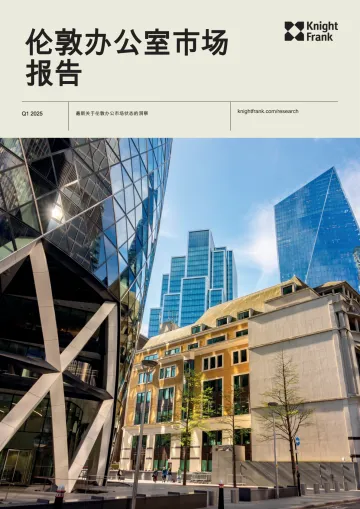 伦敦办公室市场报告-莱坊 听光Vic_1