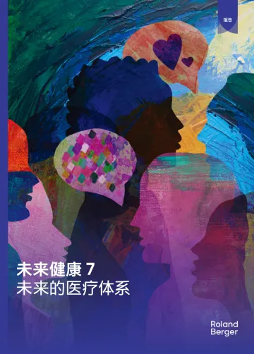 未来健康7:未来的医疗体系 听光Vic