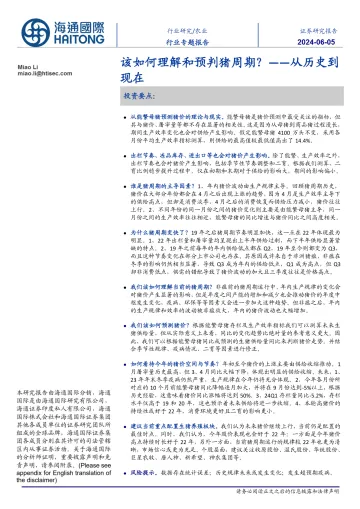 农业行业专题报告:该如何理解和预判猪周期?——从历史到现在-海通国际 听光Vic.pdf