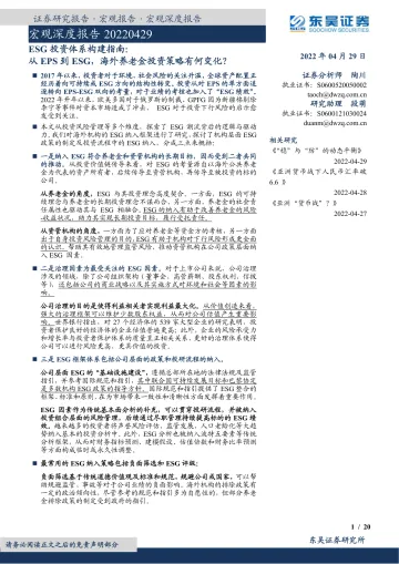 ESG投资体系构建指南:从EPS到ESG,海外养老金投资策略有何变化?-20220429-东吴证券-20页
