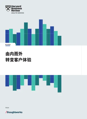 由内而外转变客户体验-2023.11-16页-WN11