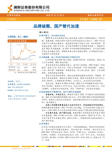 湘财证券-妙可蓝多-600882-品牌破圈,国产替代加速 听光Vic_1