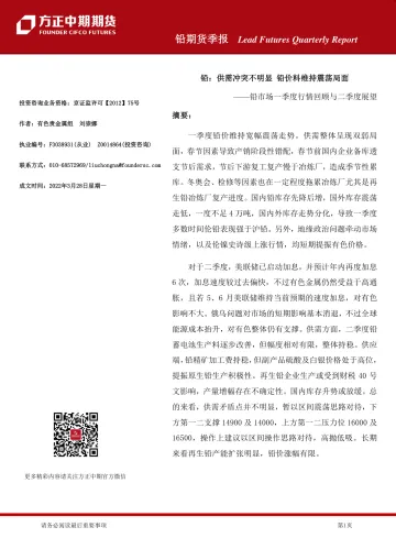铅期货季报-20220328-方正中期期货-20页